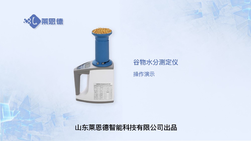 谷物水分測(cè)定儀操作
